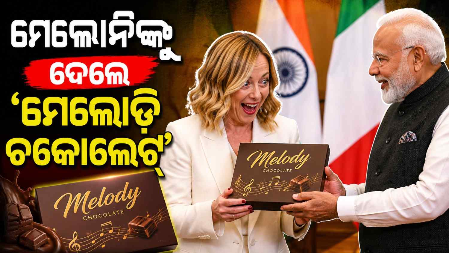 ମେଲୋନିଙ୍କୁ ‘ମେଲୋଡି ଚକୋଲେଟ୍’ ଦେଲେ ମୋଦି; ଧନ୍ୟବାଦ ଜଣାଇଲେ ଇଟାଲୀ ପ୍ରଧାନମନ୍ତ୍ରୀ